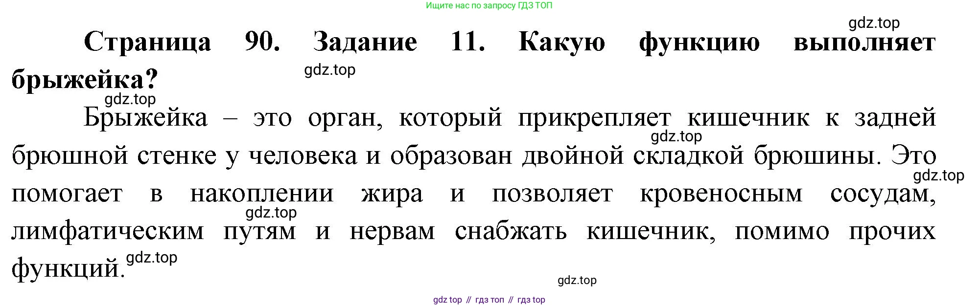 Биология, 9 класс рабочая тетрадь, авторы: Пасечник Владимир Васильевич, Швецов Глеб Геннадьевич, издательство Просвещение, Москва, 2023, розового цвета, страница 90, номер 11, Решение