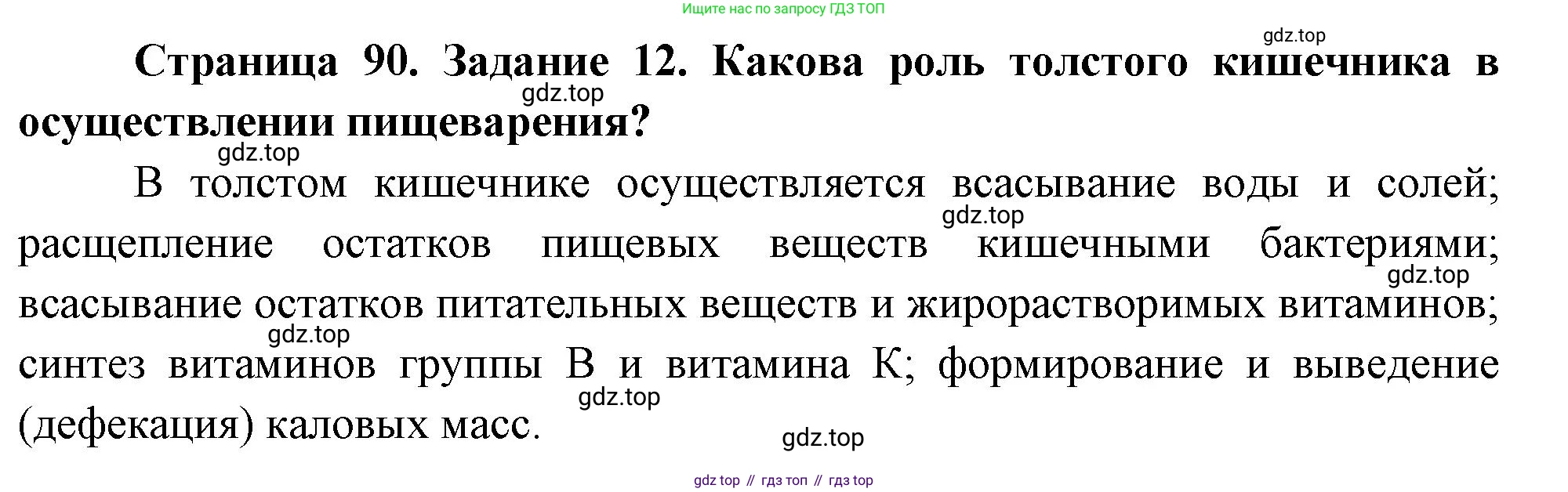 Биология, 9 класс рабочая тетрадь, авторы: Пасечник Владимир Васильевич, Швецов Глеб Геннадьевич, издательство Просвещение, Москва, 2023, розового цвета, страница 90, номер 12, Решение