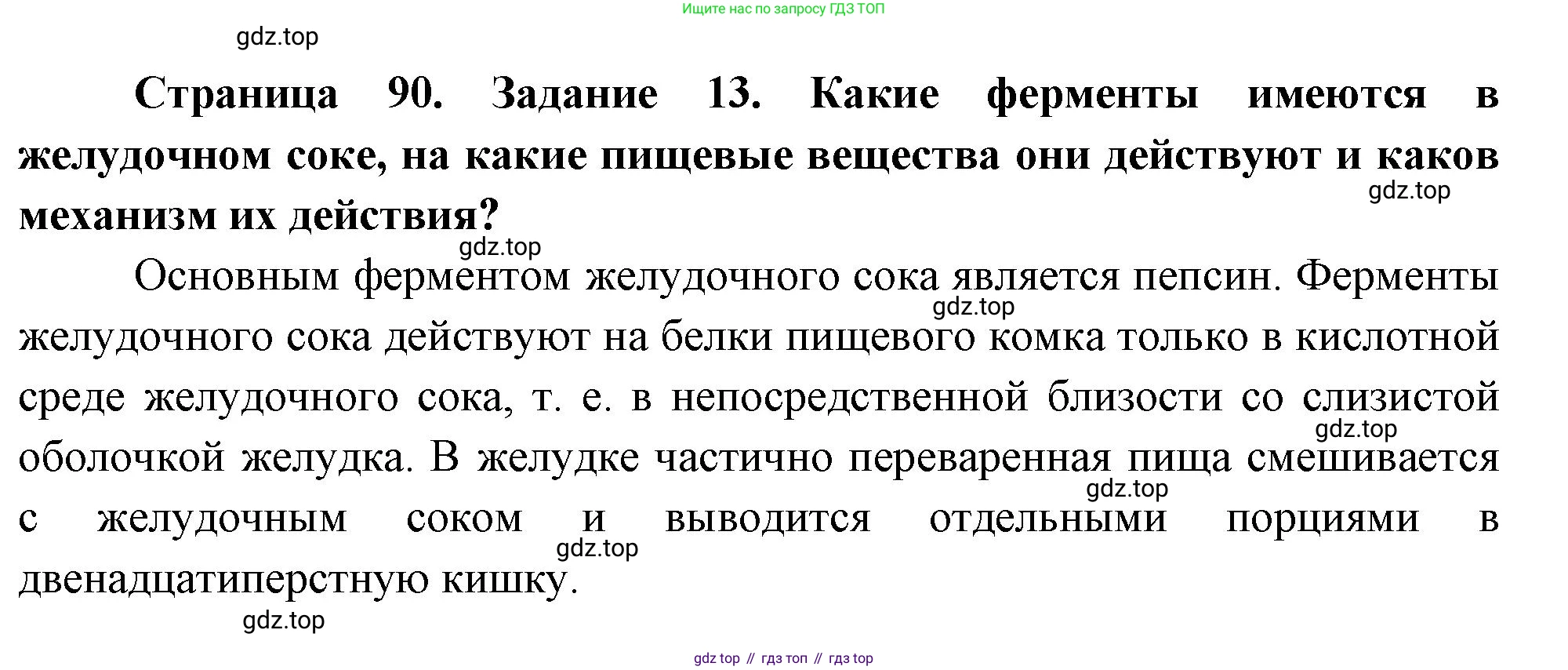 Биология, 9 класс рабочая тетрадь, авторы: Пасечник Владимир Васильевич, Швецов Глеб Геннадьевич, издательство Просвещение, Москва, 2023, розового цвета, страница 90, номер 13, Решение
