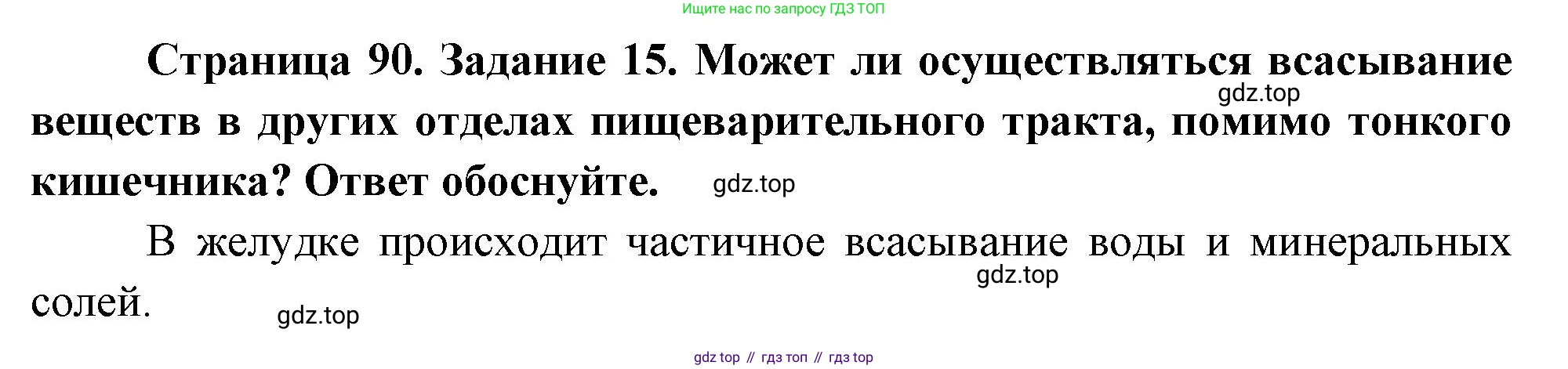 Биология, 9 класс рабочая тетрадь, авторы: Пасечник Владимир Васильевич, Швецов Глеб Геннадьевич, издательство Просвещение, Москва, 2023, розового цвета, страница 90, номер 15, Решение