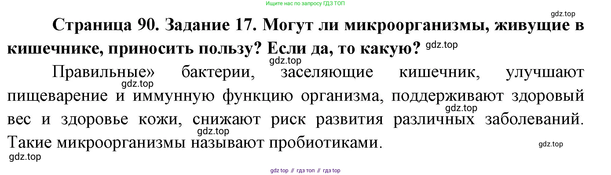 Биология, 9 класс рабочая тетрадь, авторы: Пасечник Владимир Васильевич, Швецов Глеб Геннадьевич, издательство Просвещение, Москва, 2023, розового цвета, страница 90, номер 17, Решение