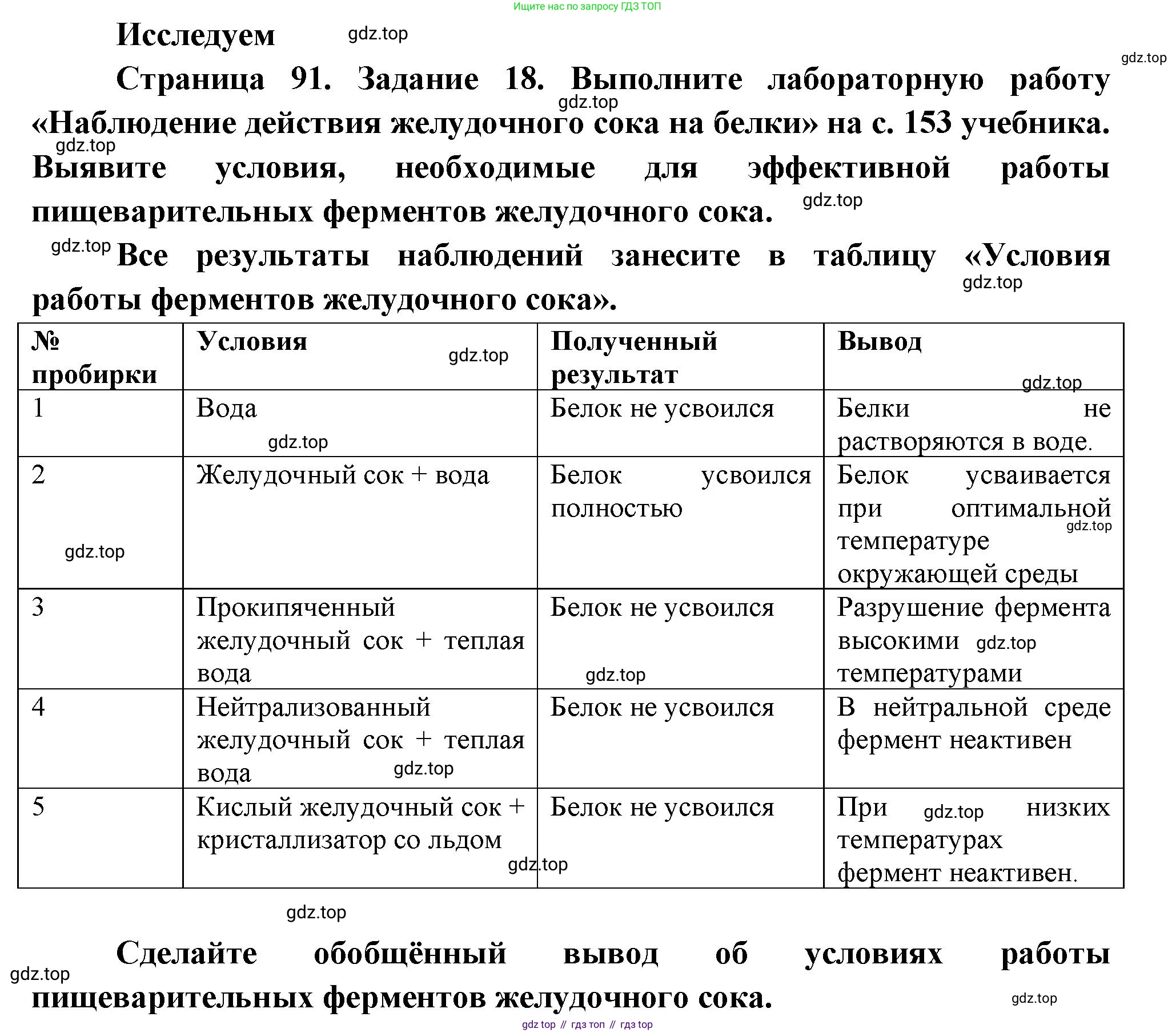 Биология, 9 класс рабочая тетрадь, авторы: Пасечник Владимир Васильевич, Швецов Глеб Геннадьевич, издательство Просвещение, Москва, 2023, розового цвета, страница 91, номер 18, Решение