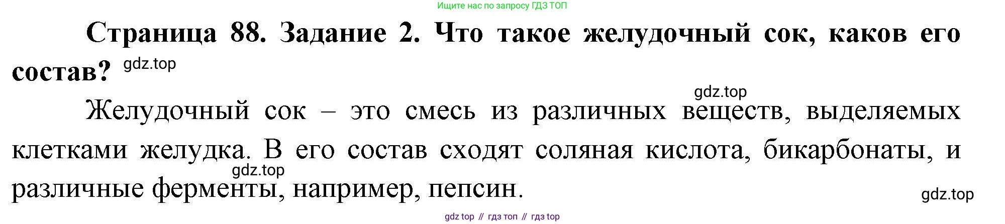 Биология, 9 класс рабочая тетрадь, авторы: Пасечник Владимир Васильевич, Швецов Глеб Геннадьевич, издательство Просвещение, Москва, 2023, розового цвета, страница 88, номер 2, Решение