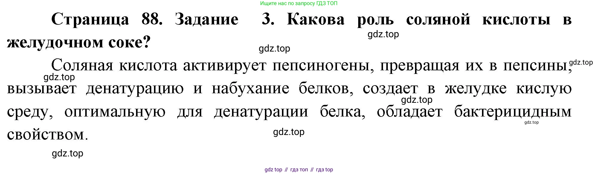 Биология, 9 класс рабочая тетрадь, авторы: Пасечник Владимир Васильевич, Швецов Глеб Геннадьевич, издательство Просвещение, Москва, 2023, розового цвета, страница 88, номер 3, Решение