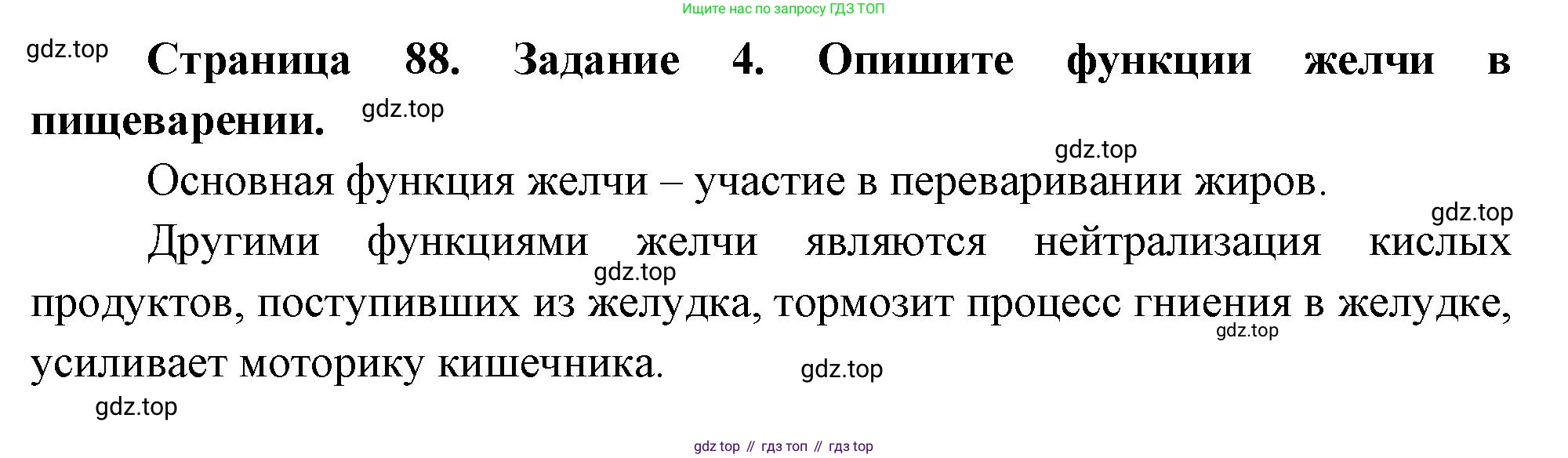 Биология, 9 класс рабочая тетрадь, авторы: Пасечник Владимир Васильевич, Швецов Глеб Геннадьевич, издательство Просвещение, Москва, 2023, розового цвета, страница 88, номер 4, Решение