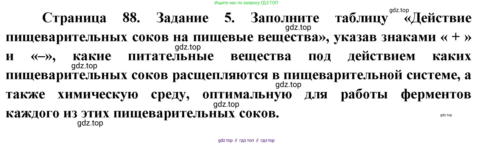 Биология, 9 класс рабочая тетрадь, авторы: Пасечник Владимир Васильевич, Швецов Глеб Геннадьевич, издательство Просвещение, Москва, 2023, розового цвета, страница 88, номер 5, Решение