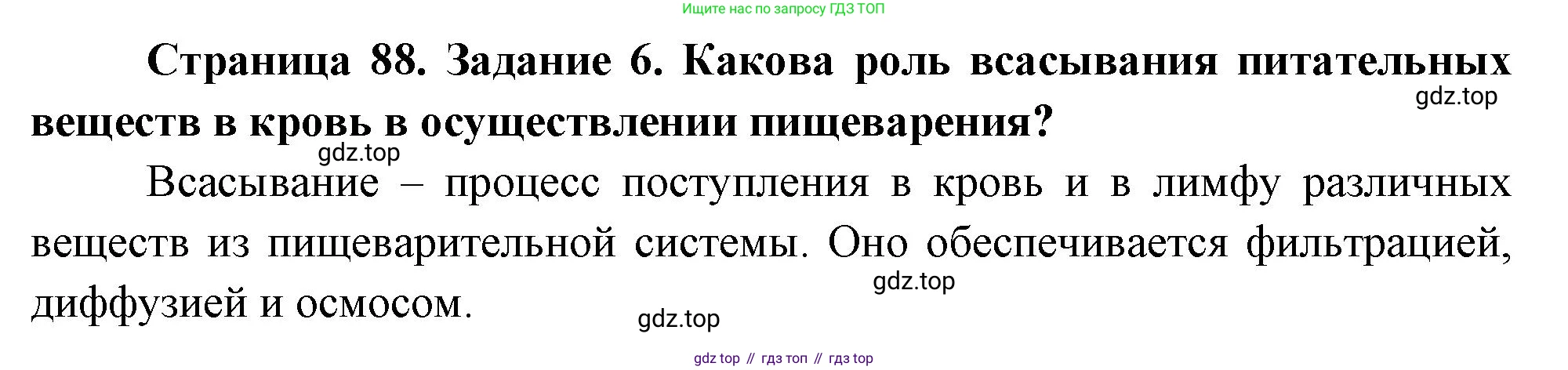 Биология, 9 класс рабочая тетрадь, авторы: Пасечник Владимир Васильевич, Швецов Глеб Геннадьевич, издательство Просвещение, Москва, 2023, розового цвета, страница 89, номер 6, Решение