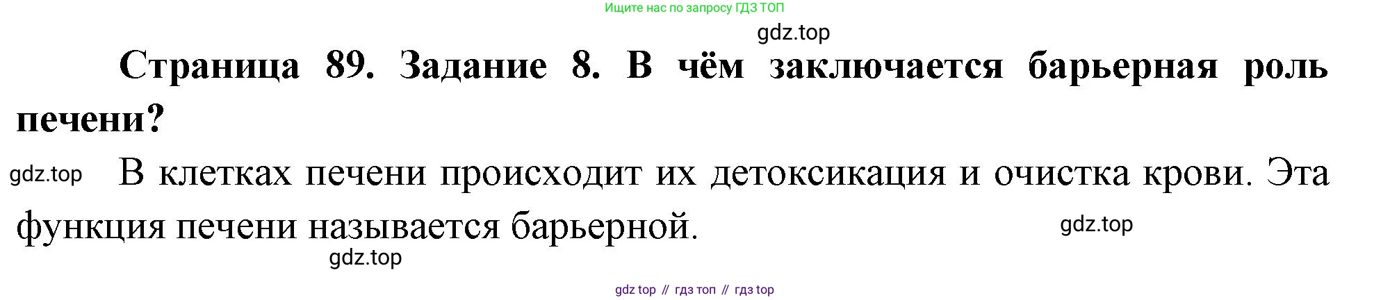 Биология, 9 класс рабочая тетрадь, авторы: Пасечник Владимир Васильевич, Швецов Глеб Геннадьевич, издательство Просвещение, Москва, 2023, розового цвета, страница 89, номер 8, Решение