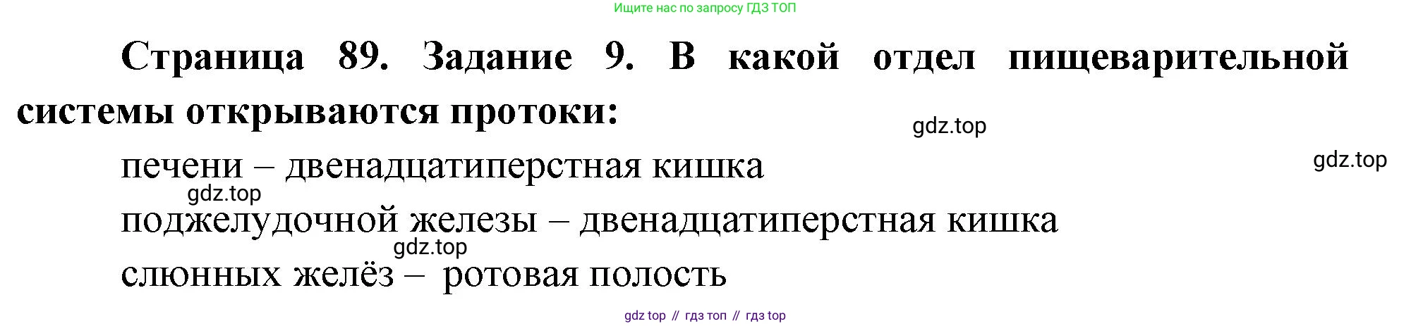 Биология, 9 класс рабочая тетрадь, авторы: Пасечник Владимир Васильевич, Швецов Глеб Геннадьевич, издательство Просвещение, Москва, 2023, розового цвета, страница 89, номер 9, Решение