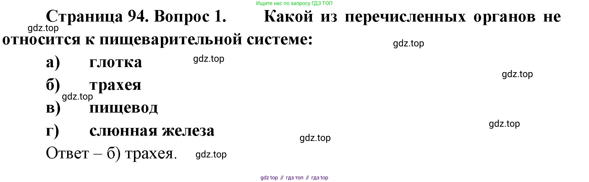 Биология, 9 класс рабочая тетрадь, авторы: Пасечник Владимир Васильевич, Швецов Глеб Геннадьевич, издательство Просвещение, Москва, 2023, розового цвета, страница 94, номер 1, Решение