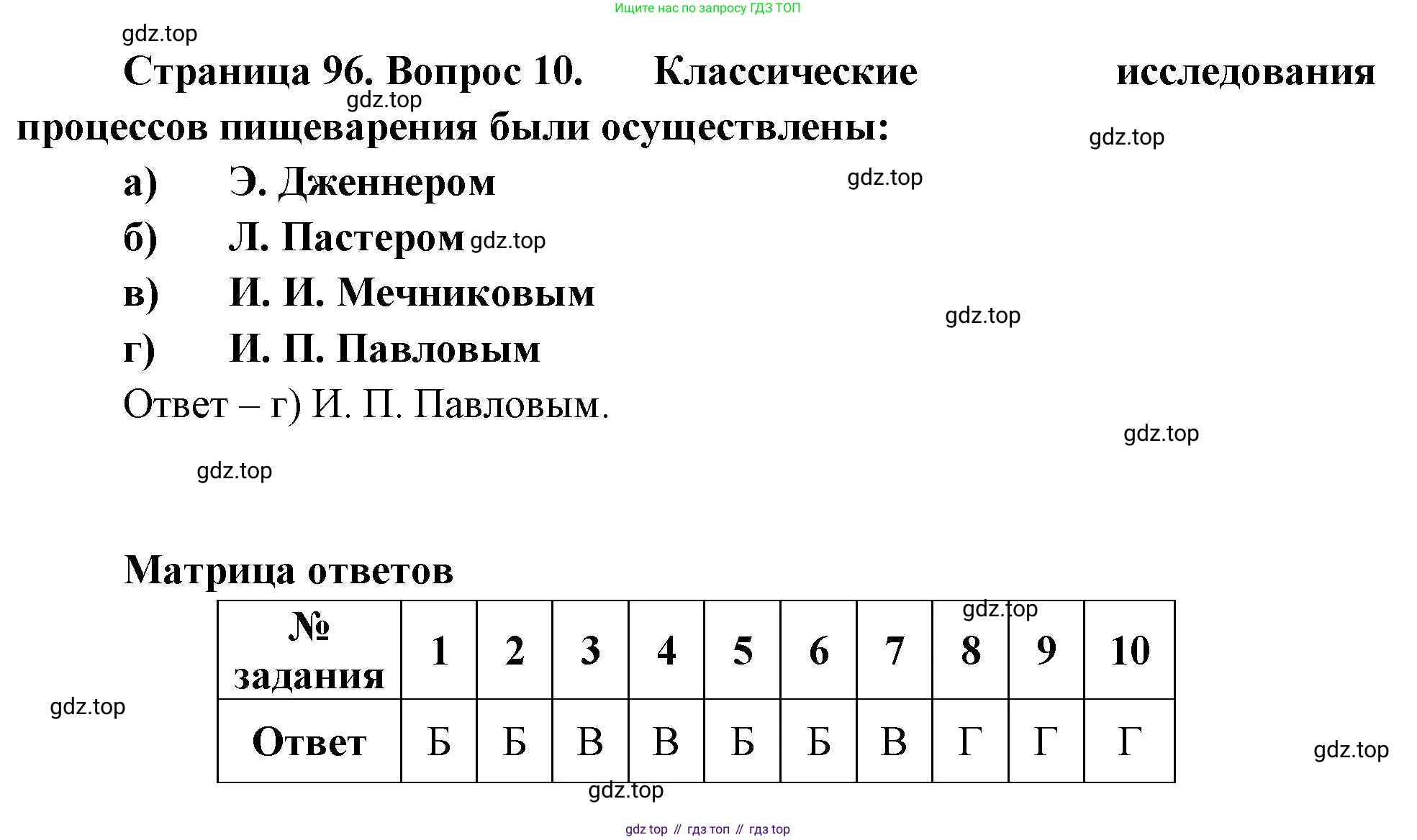 Биология, 9 класс рабочая тетрадь, авторы: Пасечник Владимир Васильевич, Швецов Глеб Геннадьевич, издательство Просвещение, Москва, 2023, розового цвета, страница 96, номер 10, Решение