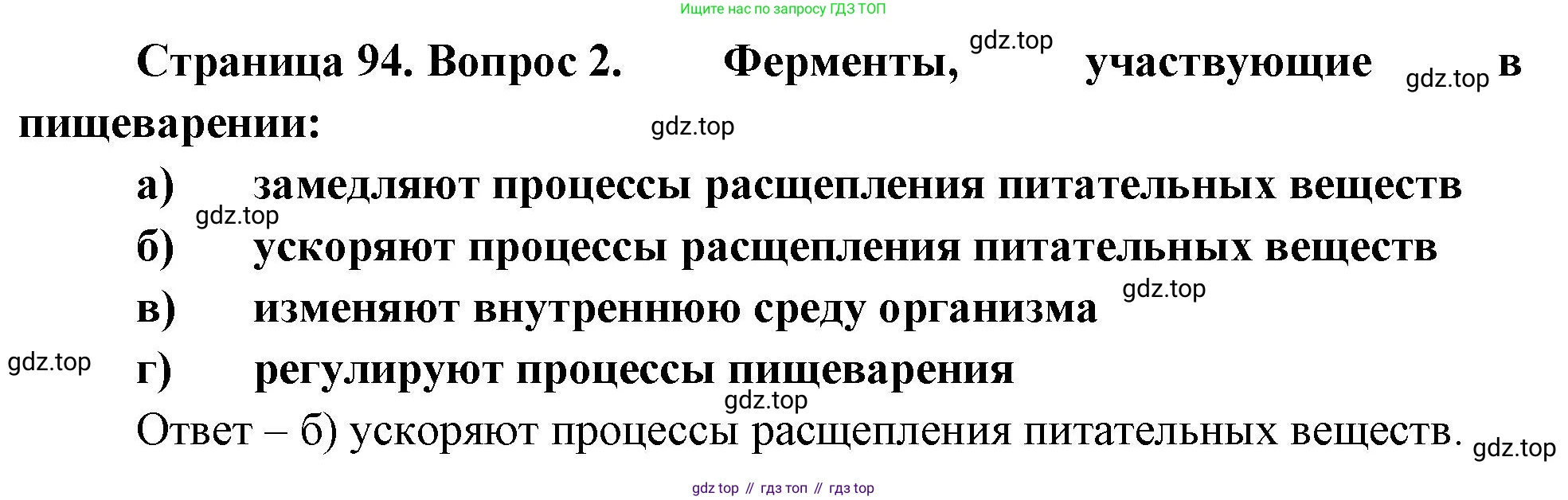 Биология, 9 класс рабочая тетрадь, авторы: Пасечник Владимир Васильевич, Швецов Глеб Геннадьевич, издательство Просвещение, Москва, 2023, розового цвета, страница 94, номер 2, Решение