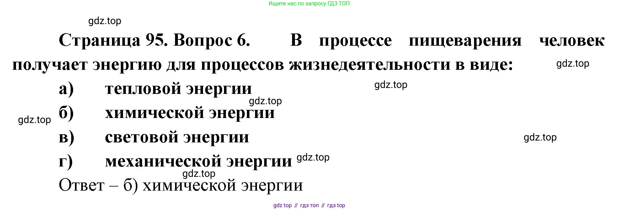 Биология, 9 класс рабочая тетрадь, авторы: Пасечник Владимир Васильевич, Швецов Глеб Геннадьевич, издательство Просвещение, Москва, 2023, розового цвета, страница 95, номер 6, Решение