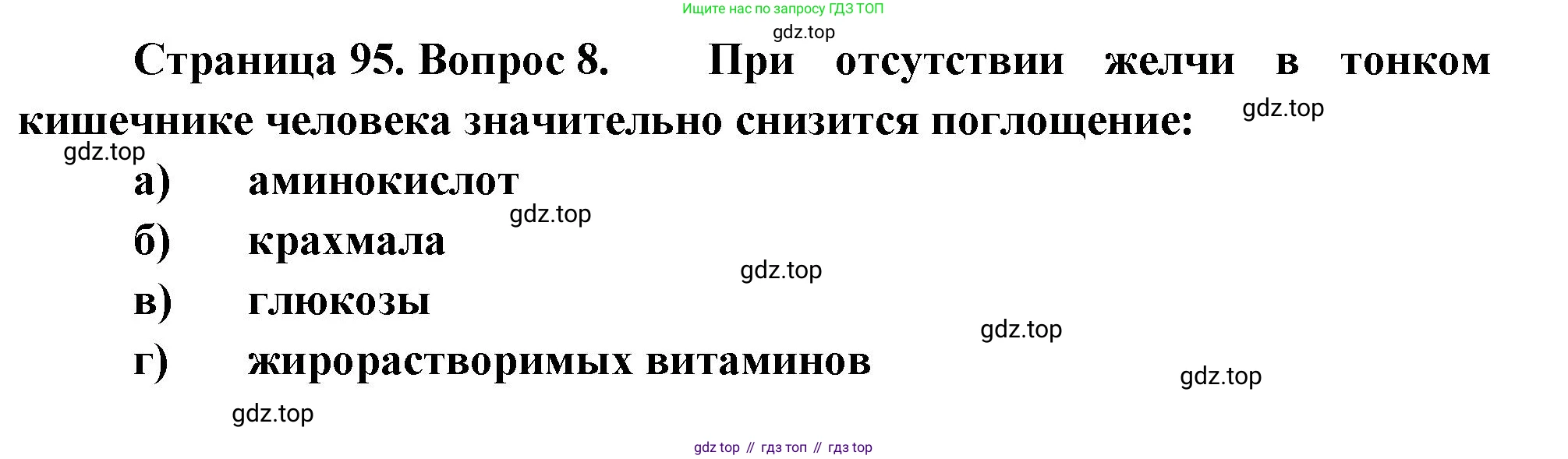 Биология, 9 класс рабочая тетрадь, авторы: Пасечник Владимир Васильевич, Швецов Глеб Геннадьевич, издательство Просвещение, Москва, 2023, розового цвета, страница 95, номер 8, Решение