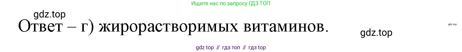 Биология, 9 класс рабочая тетрадь, авторы: Пасечник Владимир Васильевич, Швецов Глеб Геннадьевич, издательство Просвещение, Москва, 2023, розового цвета, страница 95, номер 8, Решение (продолжение 2)