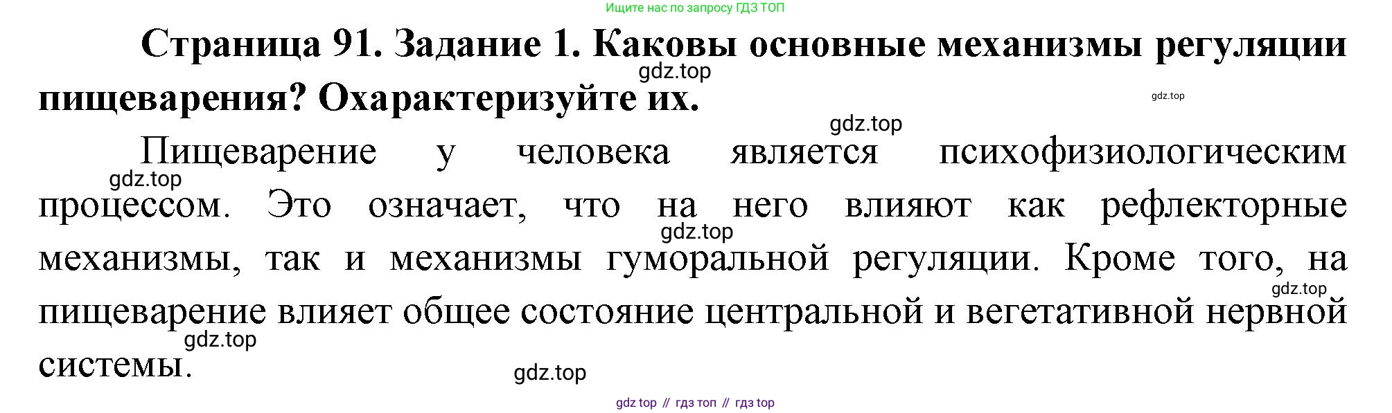 Биология, 9 класс рабочая тетрадь, авторы: Пасечник Владимир Васильевич, Швецов Глеб Геннадьевич, издательство Просвещение, Москва, 2023, розового цвета, страница 91, номер 1, Решение