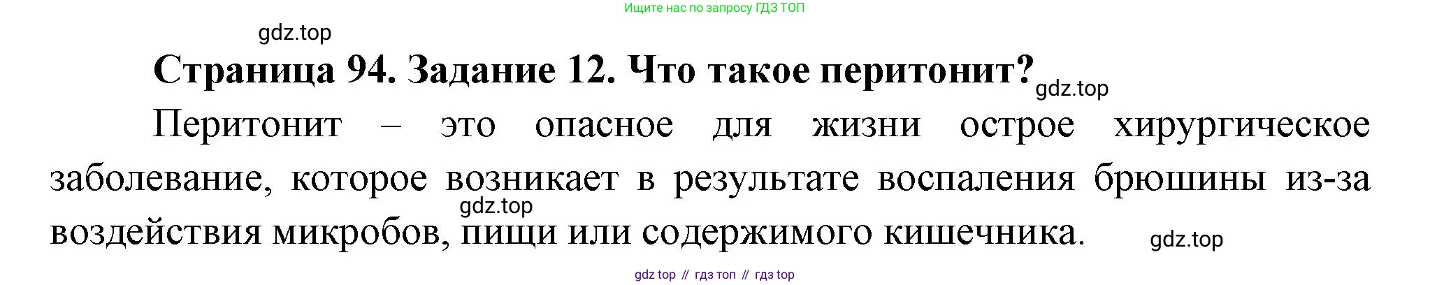 Биология, 9 класс рабочая тетрадь, авторы: Пасечник Владимир Васильевич, Швецов Глеб Геннадьевич, издательство Просвещение, Москва, 2023, розового цвета, страница 94, номер 11, Решение