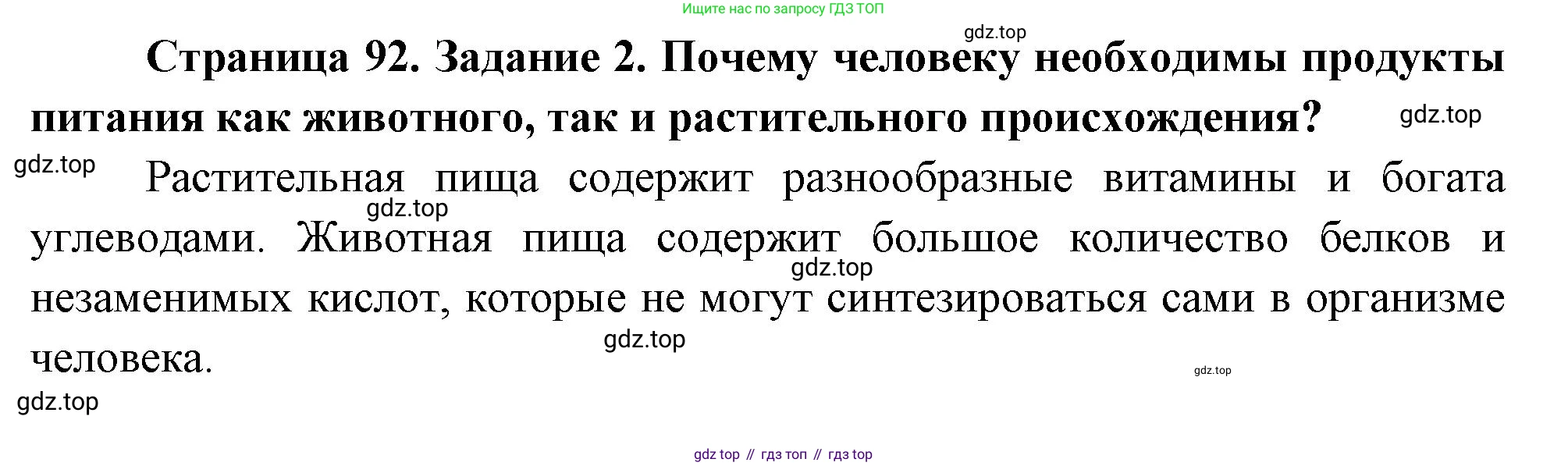 Биология, 9 класс рабочая тетрадь, авторы: Пасечник Владимир Васильевич, Швецов Глеб Геннадьевич, издательство Просвещение, Москва, 2023, розового цвета, страница 92, номер 2, Решение