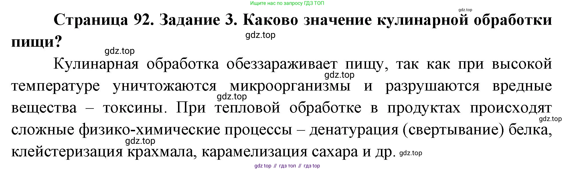 Биология, 9 класс рабочая тетрадь, авторы: Пасечник Владимир Васильевич, Швецов Глеб Геннадьевич, издательство Просвещение, Москва, 2023, розового цвета, страница 92, номер 3, Решение