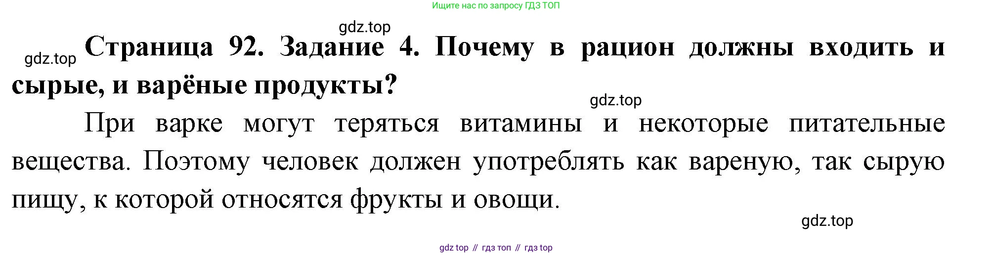 Биология, 9 класс рабочая тетрадь, авторы: Пасечник Владимир Васильевич, Швецов Глеб Геннадьевич, издательство Просвещение, Москва, 2023, розового цвета, страница 92, номер 4, Решение