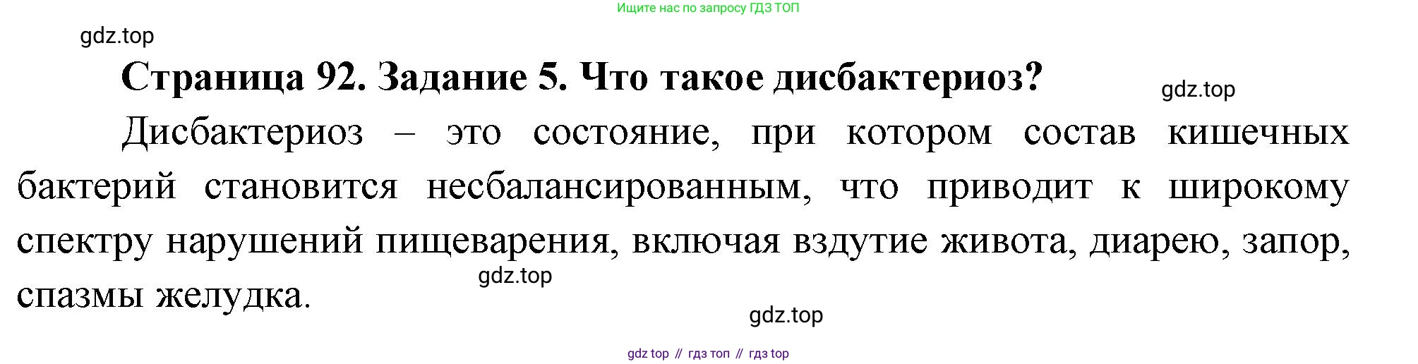 Биология, 9 класс рабочая тетрадь, авторы: Пасечник Владимир Васильевич, Швецов Глеб Геннадьевич, издательство Просвещение, Москва, 2023, розового цвета, страница 92, номер 5, Решение