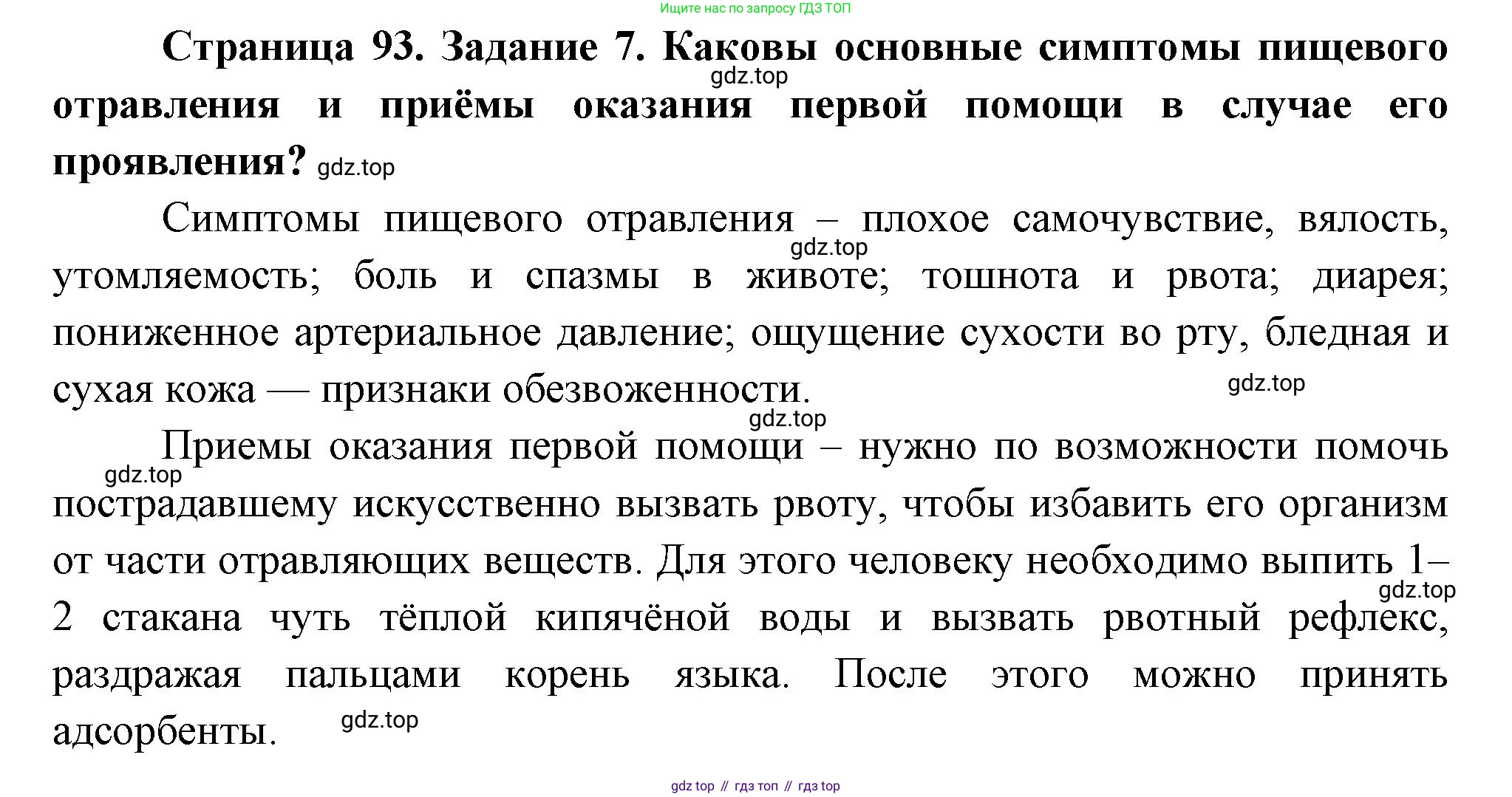 Биология, 9 класс рабочая тетрадь, авторы: Пасечник Владимир Васильевич, Швецов Глеб Геннадьевич, издательство Просвещение, Москва, 2023, розового цвета, страница 93, номер 7, Решение
