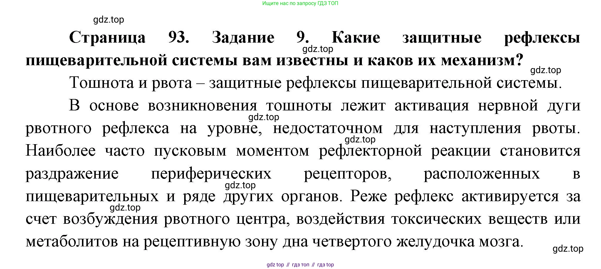 Биология, 9 класс рабочая тетрадь, авторы: Пасечник Владимир Васильевич, Швецов Глеб Геннадьевич, издательство Просвещение, Москва, 2023, розового цвета, страница 93, номер 9, Решение