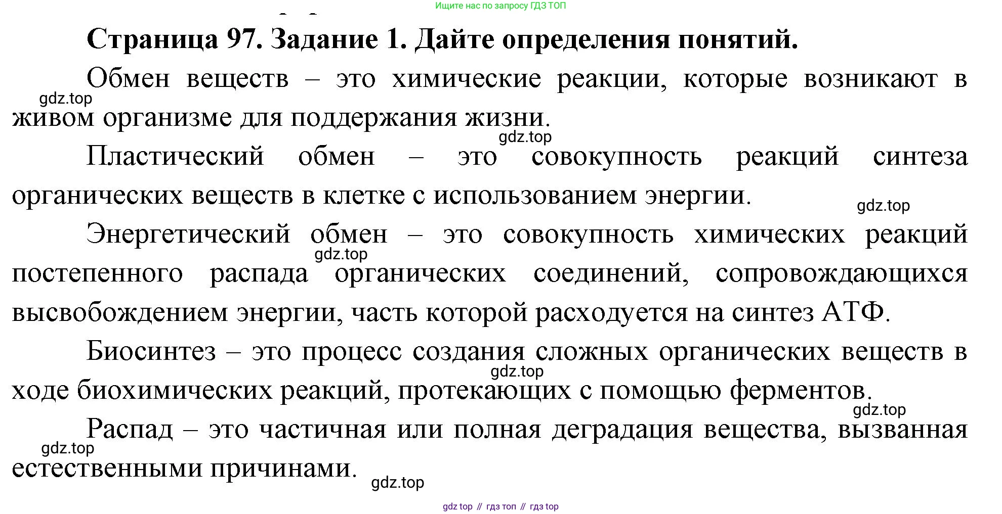 Биология, 9 класс рабочая тетрадь, авторы: Пасечник Владимир Васильевич, Швецов Глеб Геннадьевич, издательство Просвещение, Москва, 2023, розового цвета, страница 97, номер 1, Решение