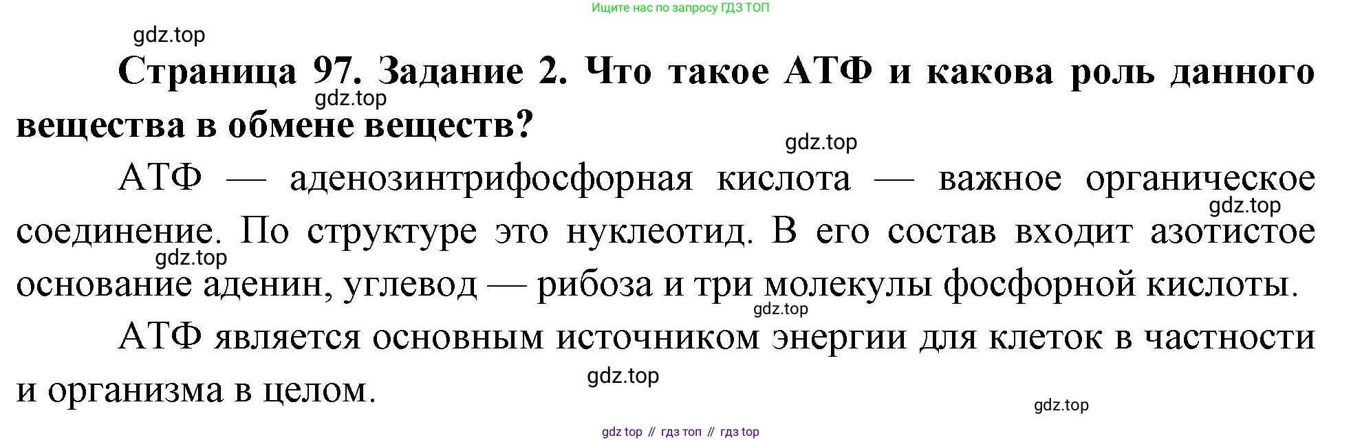 Биология, 9 класс рабочая тетрадь, авторы: Пасечник Владимир Васильевич, Швецов Глеб Геннадьевич, издательство Просвещение, Москва, 2023, розового цвета, страница 97, номер 2, Решение