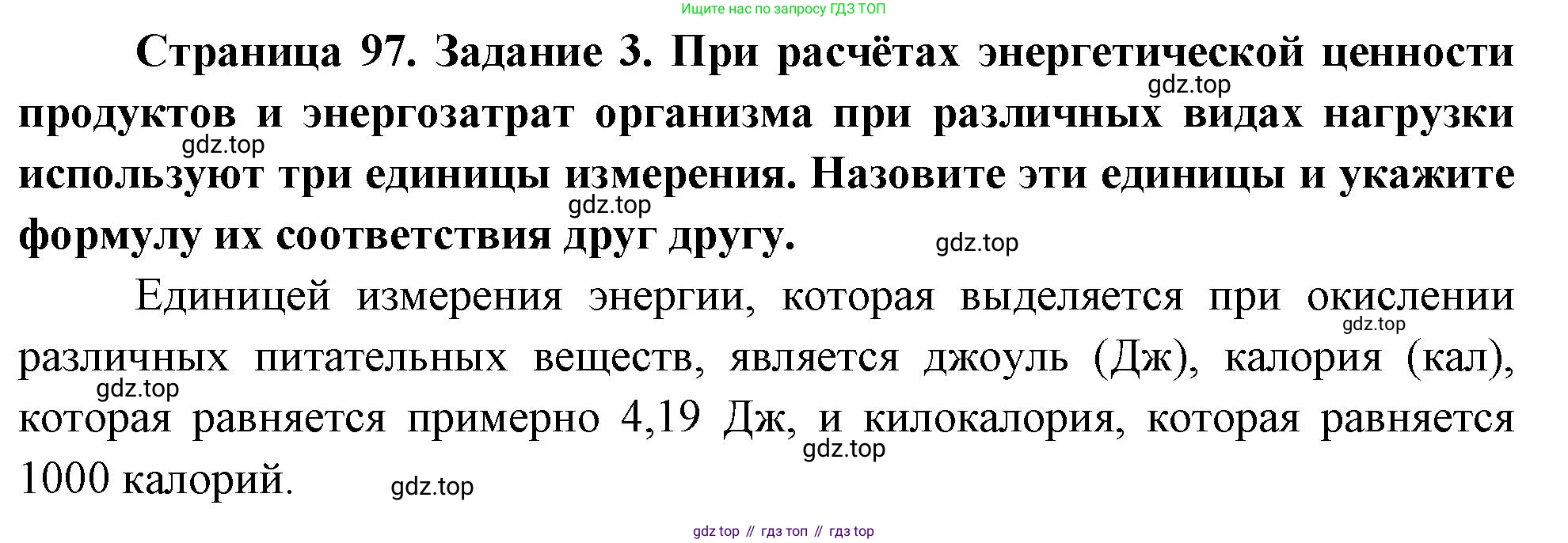 Биология, 9 класс рабочая тетрадь, авторы: Пасечник Владимир Васильевич, Швецов Глеб Геннадьевич, издательство Просвещение, Москва, 2023, розового цвета, страница 97, номер 3, Решение