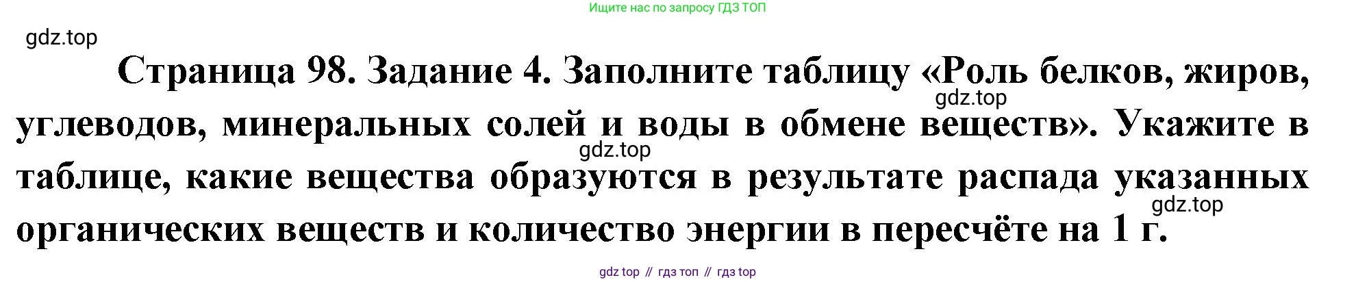 Биология, 9 класс рабочая тетрадь, авторы: Пасечник Владимир Васильевич, Швецов Глеб Геннадьевич, издательство Просвещение, Москва, 2023, розового цвета, страница 98, номер 4, Решение