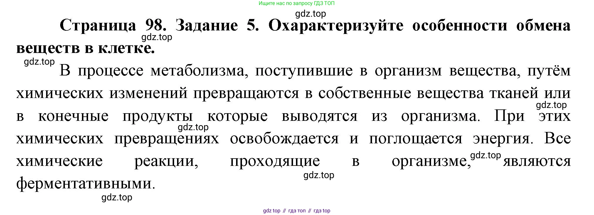 Биология, 9 класс рабочая тетрадь, авторы: Пасечник Владимир Васильевич, Швецов Глеб Геннадьевич, издательство Просвещение, Москва, 2023, розового цвета, страница 98, номер 5, Решение