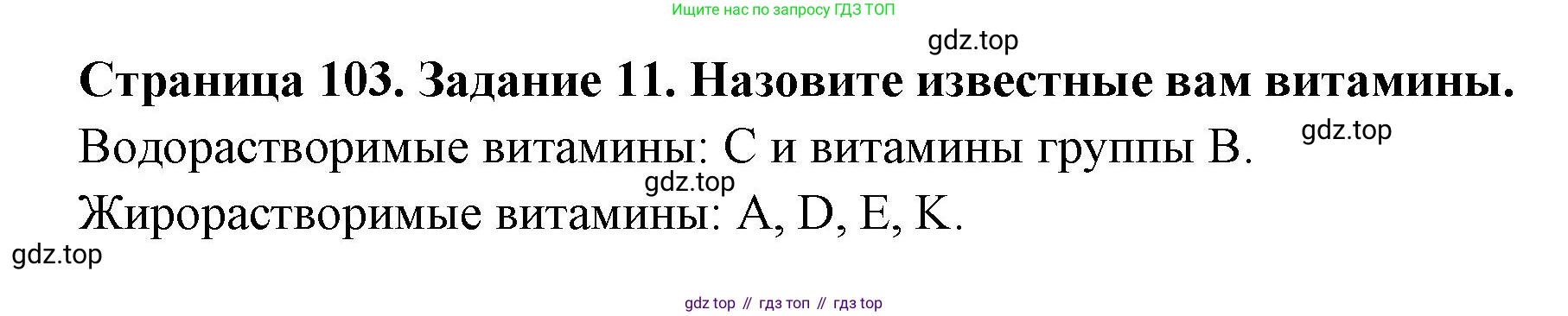 Биология, 9 класс рабочая тетрадь, авторы: Пасечник Владимир Васильевич, Швецов Глеб Геннадьевич, издательство Просвещение, Москва, 2023, розового цвета, страница 103, номер 11, Решение