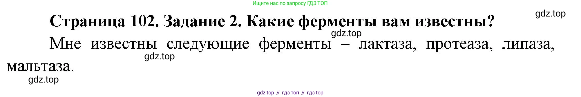 Биология, 9 класс рабочая тетрадь, авторы: Пасечник Владимир Васильевич, Швецов Глеб Геннадьевич, издательство Просвещение, Москва, 2023, розового цвета, страница 102, номер 2, Решение