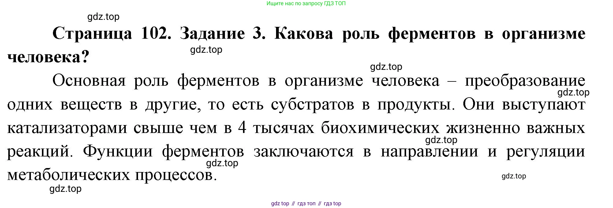 Биология, 9 класс рабочая тетрадь, авторы: Пасечник Владимир Васильевич, Швецов Глеб Геннадьевич, издательство Просвещение, Москва, 2023, розового цвета, страница 102, номер 3, Решение