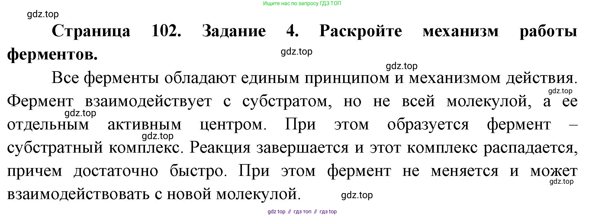 Биология, 9 класс рабочая тетрадь, авторы: Пасечник Владимир Васильевич, Швецов Глеб Геннадьевич, издательство Просвещение, Москва, 2023, розового цвета, страница 102, номер 4, Решение