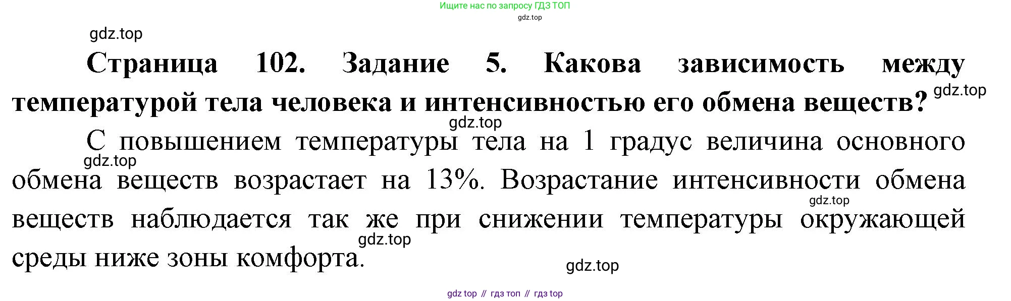 Биология, 9 класс рабочая тетрадь, авторы: Пасечник Владимир Васильевич, Швецов Глеб Геннадьевич, издательство Просвещение, Москва, 2023, розового цвета, страница 102, номер 5, Решение