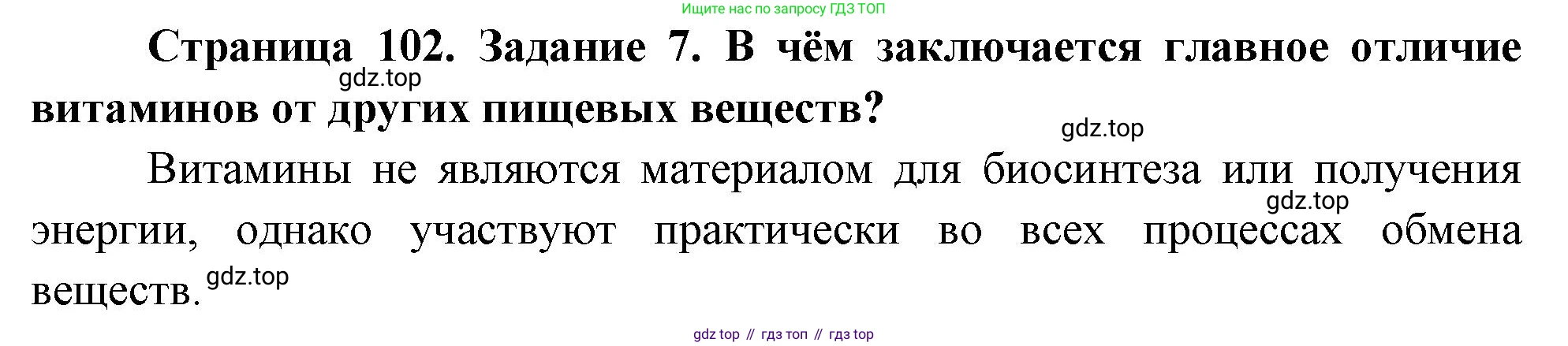 Биология, 9 класс рабочая тетрадь, авторы: Пасечник Владимир Васильевич, Швецов Глеб Геннадьевич, издательство Просвещение, Москва, 2023, розового цвета, страница 102, номер 7, Решение