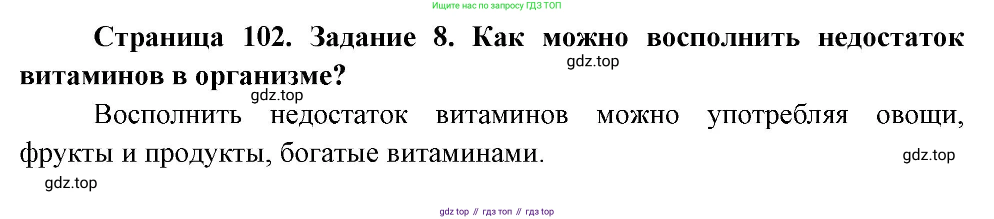 Биология, 9 класс рабочая тетрадь, авторы: Пасечник Владимир Васильевич, Швецов Глеб Геннадьевич, издательство Просвещение, Москва, 2023, розового цвета, страница 102, номер 8, Решение