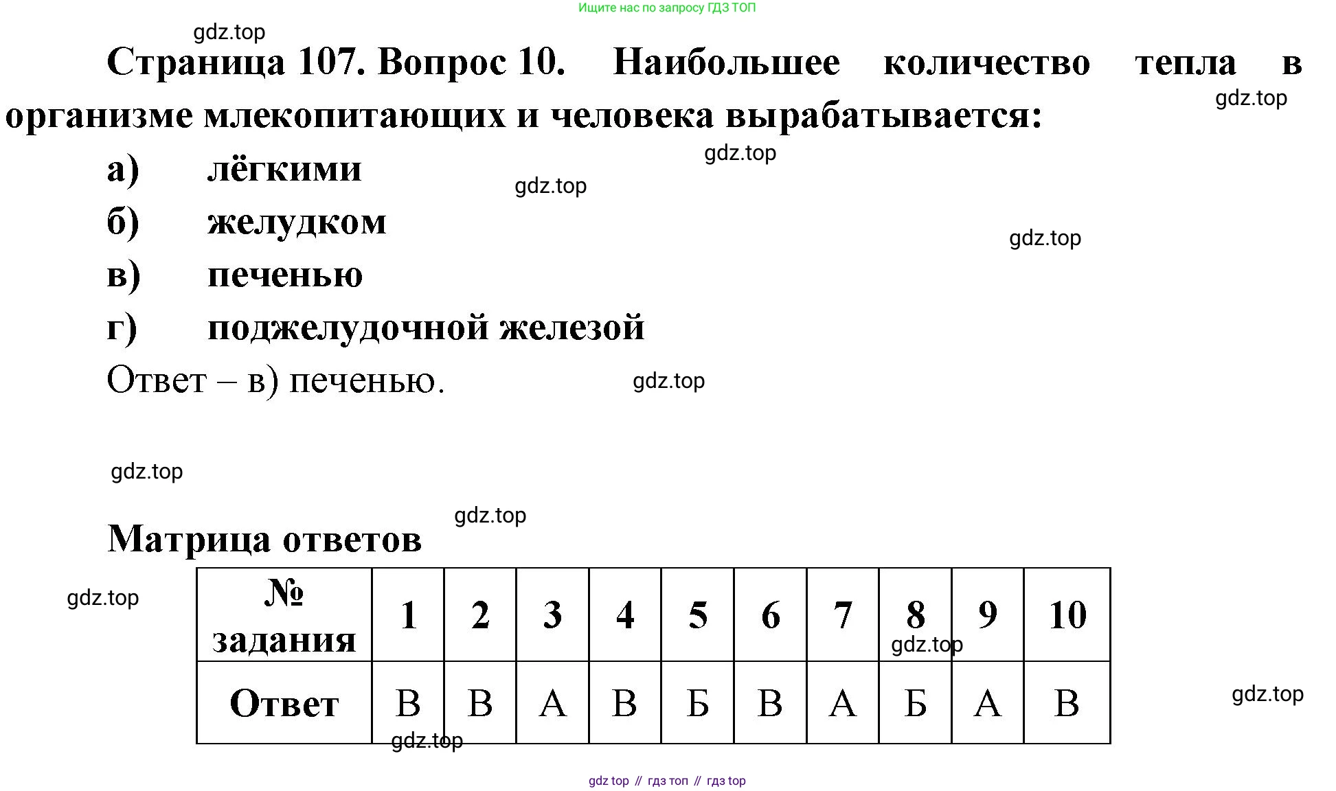 Биология, 9 класс рабочая тетрадь, авторы: Пасечник Владимир Васильевич, Швецов Глеб Геннадьевич, издательство Просвещение, Москва, 2023, розового цвета, страница 107, номер 10, Решение