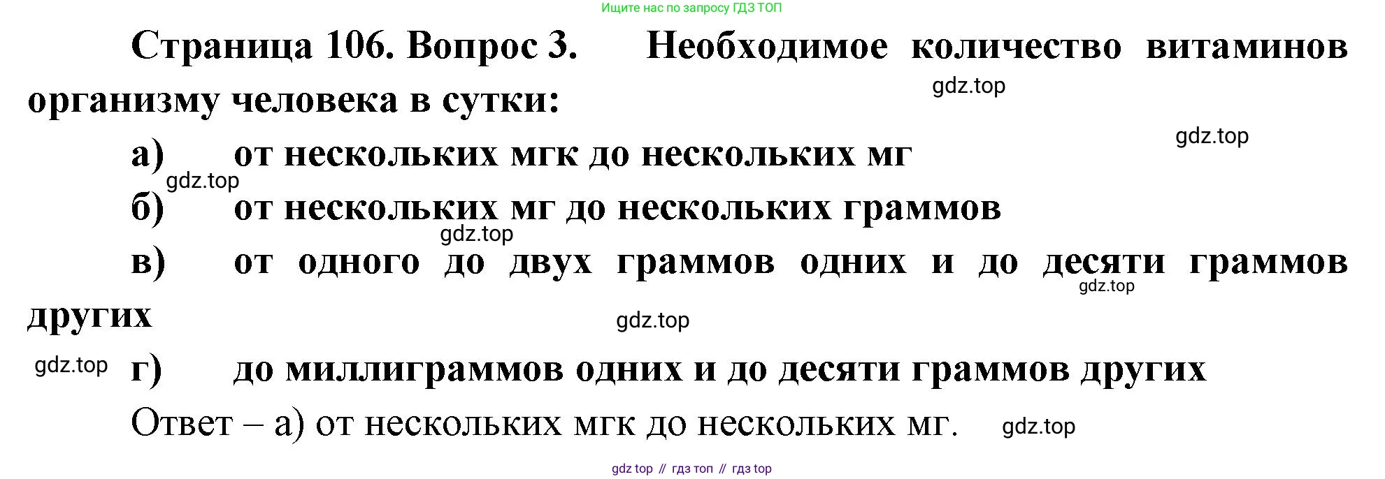 Биология, 9 класс рабочая тетрадь, авторы: Пасечник Владимир Васильевич, Швецов Глеб Геннадьевич, издательство Просвещение, Москва, 2023, розового цвета, страница 106, номер 3, Решение