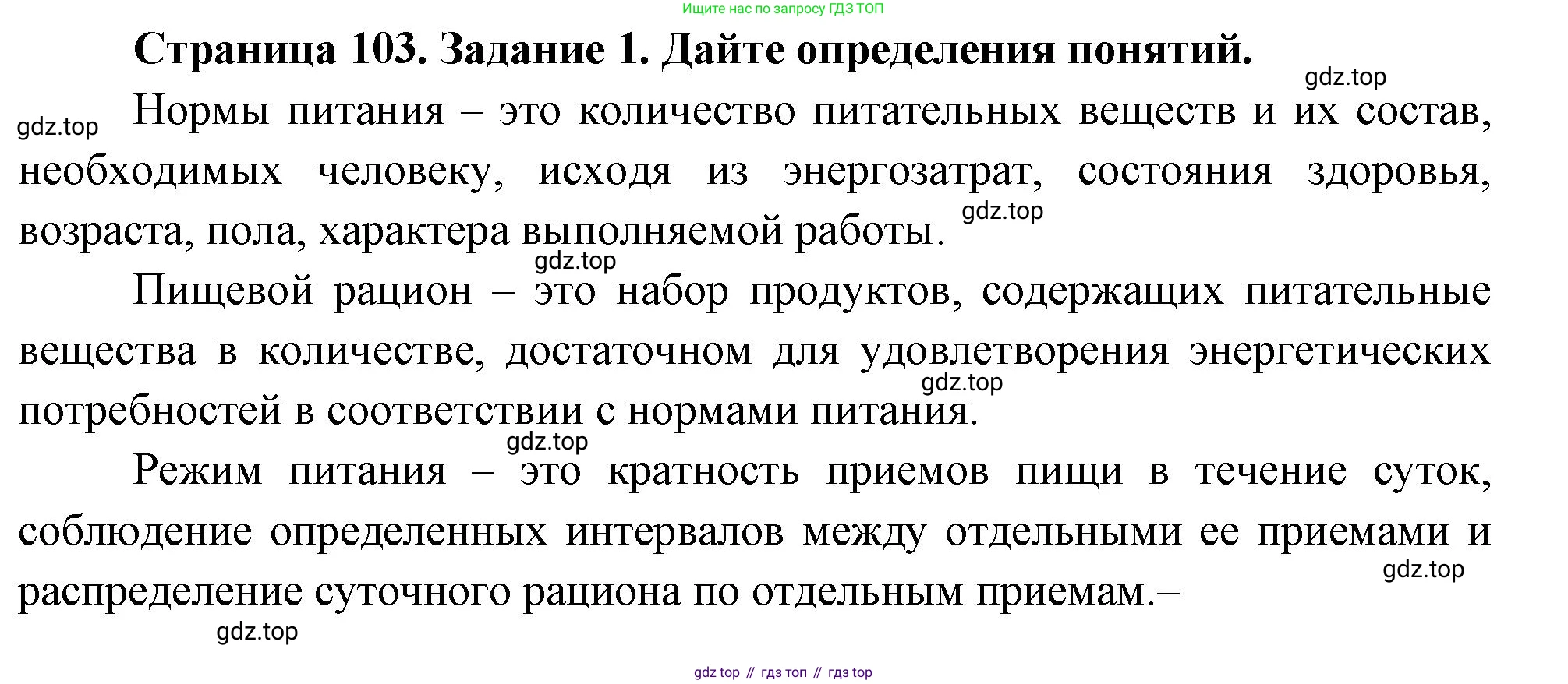 Биология, 9 класс рабочая тетрадь, авторы: Пасечник Владимир Васильевич, Швецов Глеб Геннадьевич, издательство Просвещение, Москва, 2023, розового цвета, страница 103, номер 1, Решение