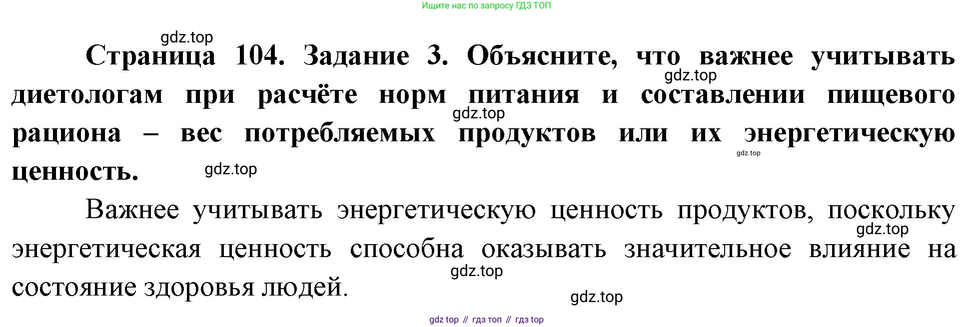 Биология, 9 класс рабочая тетрадь, авторы: Пасечник Владимир Васильевич, Швецов Глеб Геннадьевич, издательство Просвещение, Москва, 2023, розового цвета, страница 104, номер 3, Решение