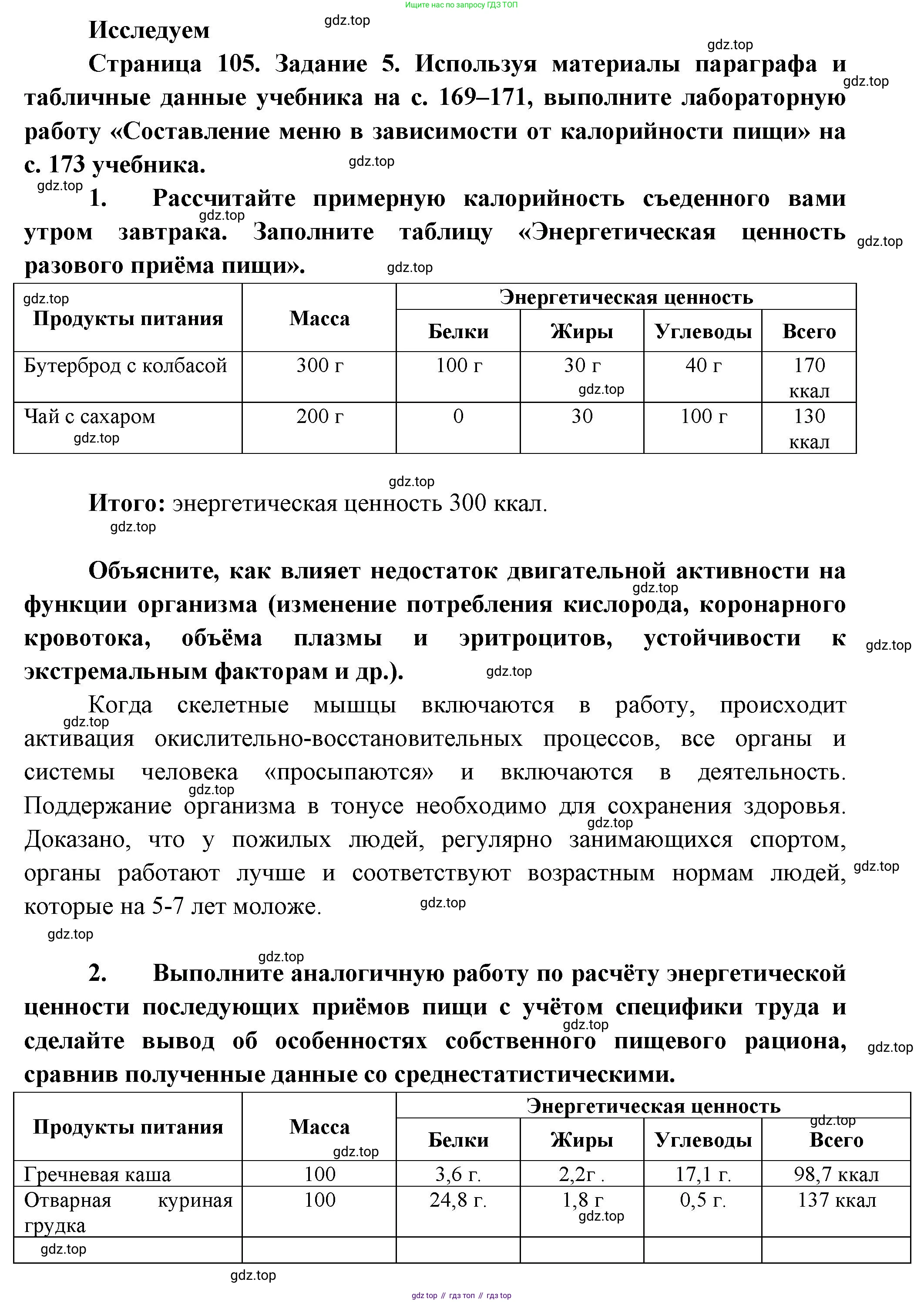 Биология, 9 класс рабочая тетрадь, авторы: Пасечник Владимир Васильевич, Швецов Глеб Геннадьевич, издательство Просвещение, Москва, 2023, розового цвета, страница 105, номер 5, Решение