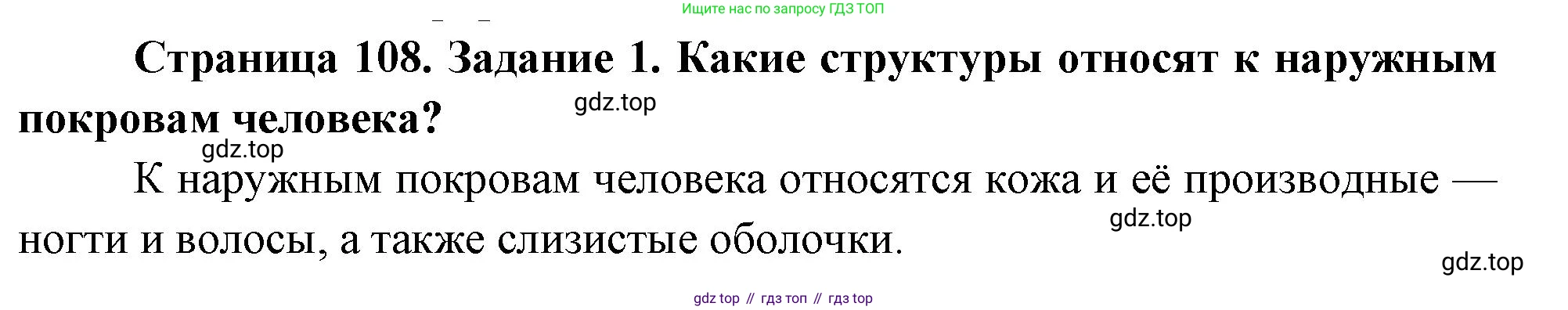 Биология, 9 класс рабочая тетрадь, авторы: Пасечник Владимир Васильевич, Швецов Глеб Геннадьевич, издательство Просвещение, Москва, 2023, розового цвета, страница 108, номер 1, Решение