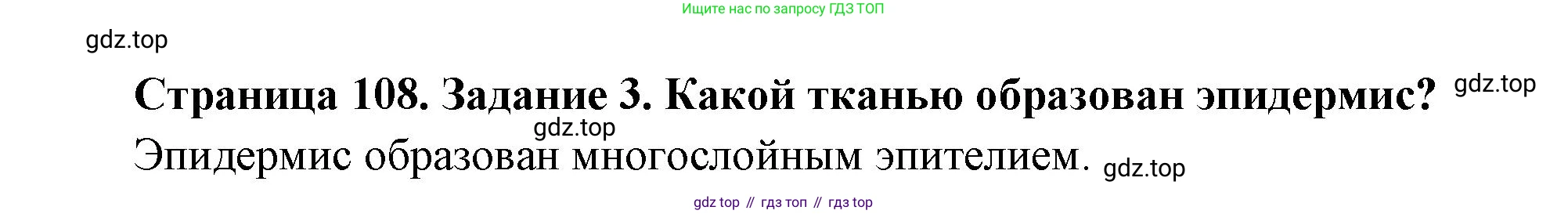 Биология, 9 класс рабочая тетрадь, авторы: Пасечник Владимир Васильевич, Швецов Глеб Геннадьевич, издательство Просвещение, Москва, 2023, розового цвета, страница 108, номер 3, Решение