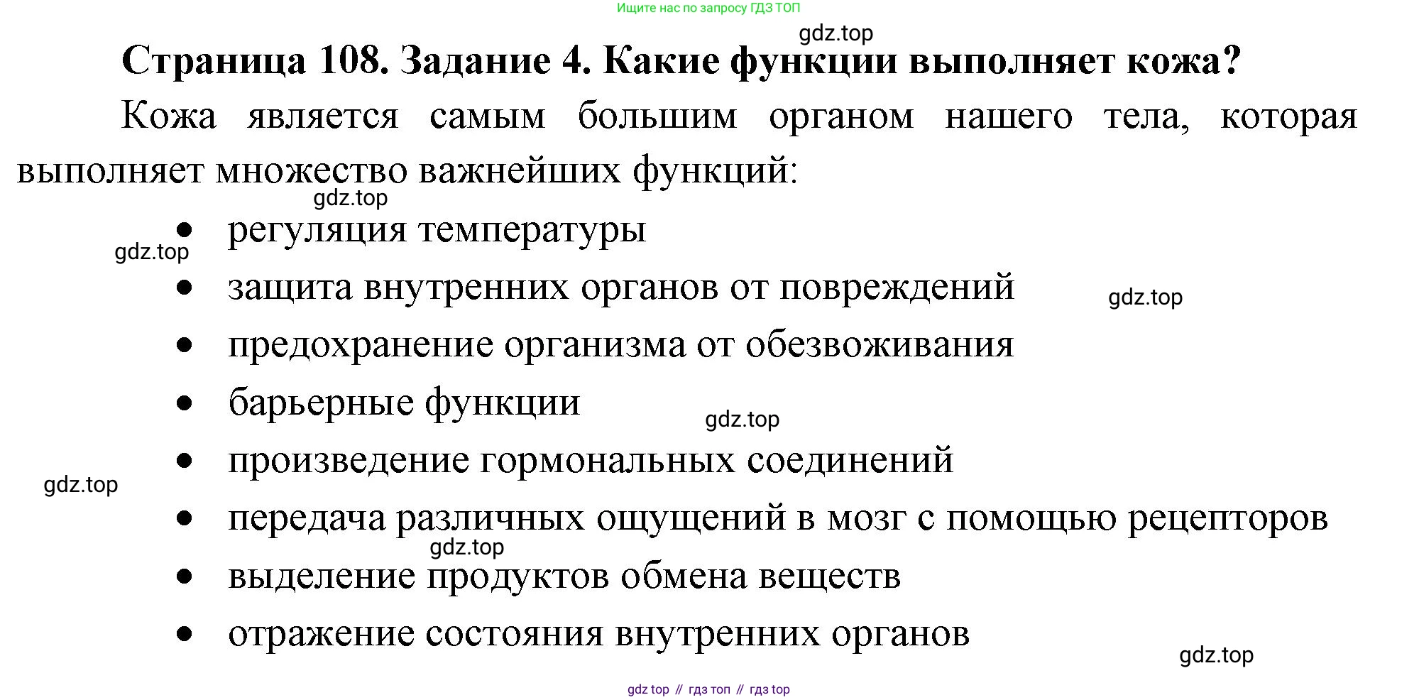 Биология, 9 класс рабочая тетрадь, авторы: Пасечник Владимир Васильевич, Швецов Глеб Геннадьевич, издательство Просвещение, Москва, 2023, розового цвета, страница 108, номер 4, Решение