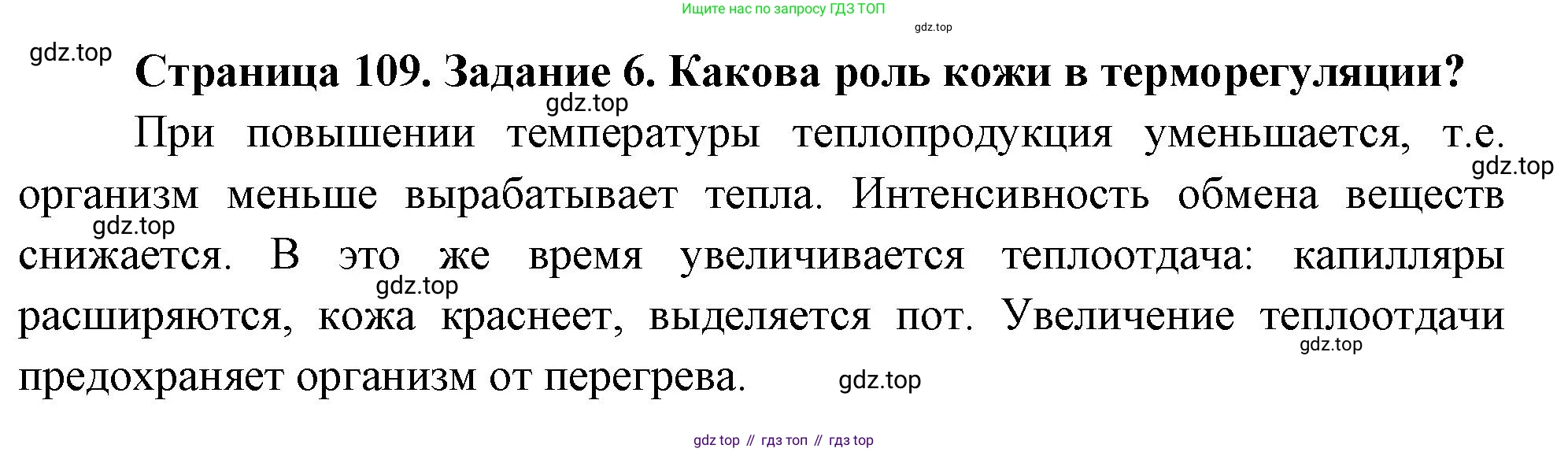 Биология, 9 класс рабочая тетрадь, авторы: Пасечник Владимир Васильевич, Швецов Глеб Геннадьевич, издательство Просвещение, Москва, 2023, розового цвета, страница 109, номер 6, Решение