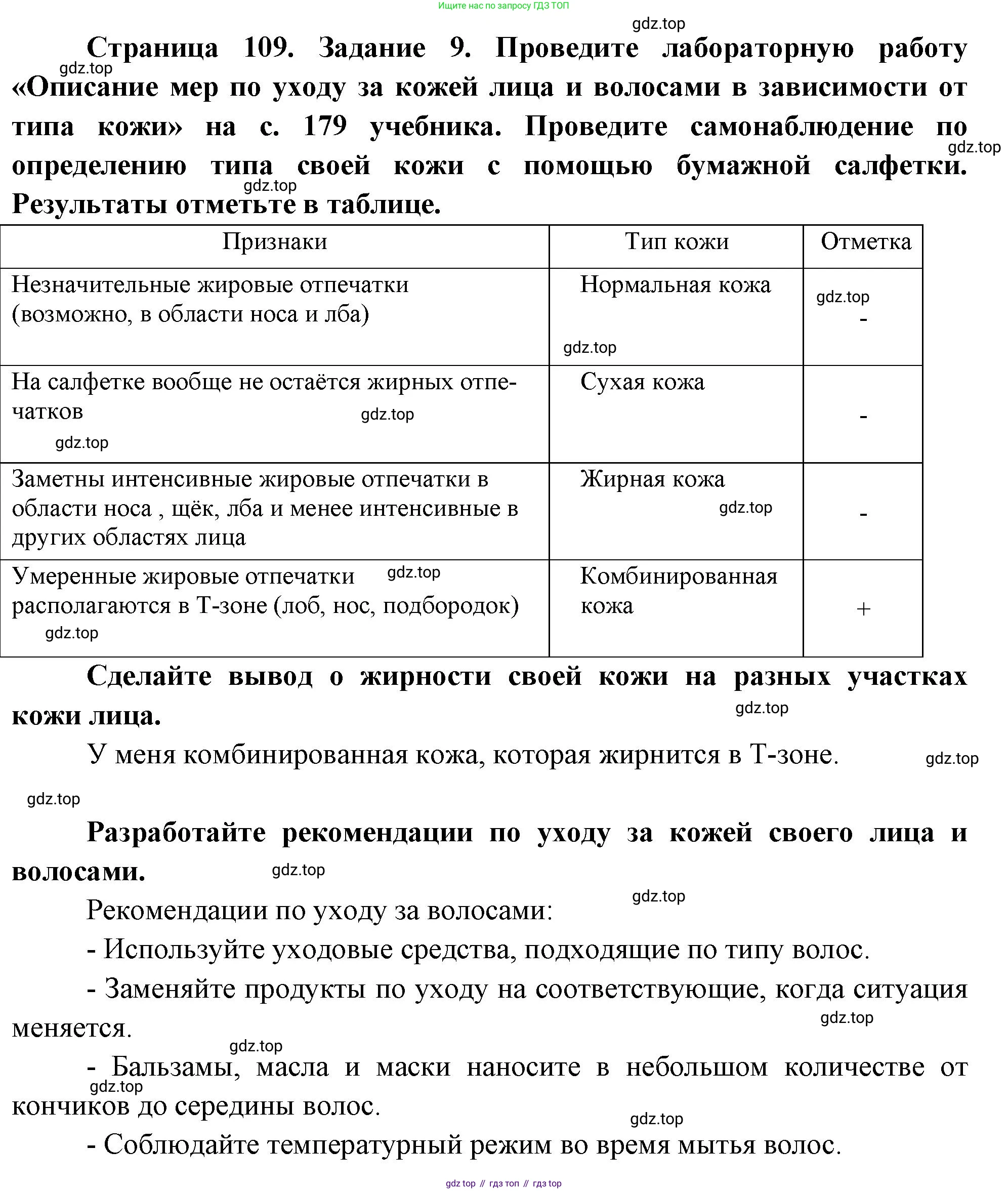 Биология, 9 класс рабочая тетрадь, авторы: Пасечник Владимир Васильевич, Швецов Глеб Геннадьевич, издательство Просвещение, Москва, 2023, розового цвета, страница 110, номер 9, Решение