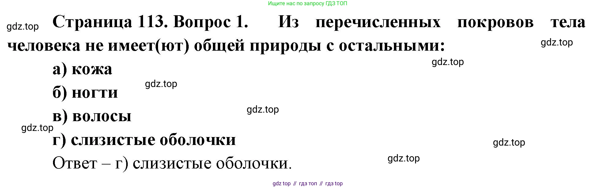 Биология, 9 класс рабочая тетрадь, авторы: Пасечник Владимир Васильевич, Швецов Глеб Геннадьевич, издательство Просвещение, Москва, 2023, розового цвета, страница 113, номер 1, Решение